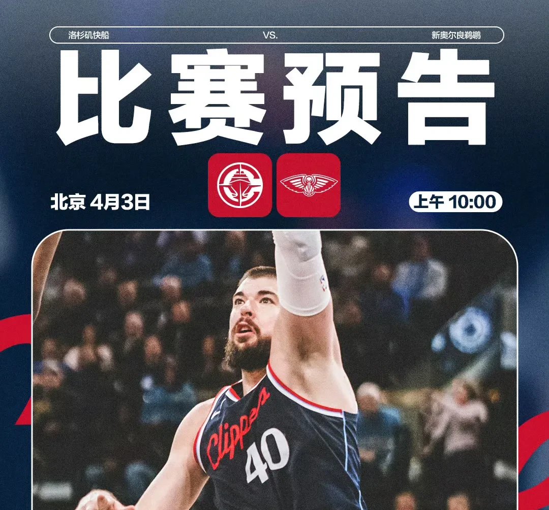 包含转折点！新奥尔良鹈鹕绝杀压哨，NBA常规赛国际比赛日攻防权衡，压力陡增，训练强度明显提升的词条-开云中国